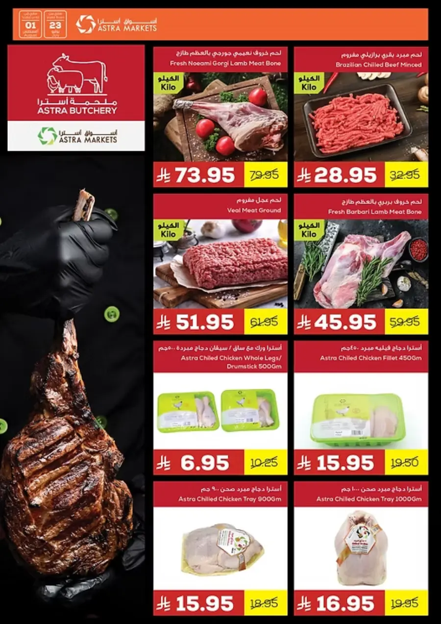 Weekly Best Offers – Shop Now! In Astra Markets Tabuk