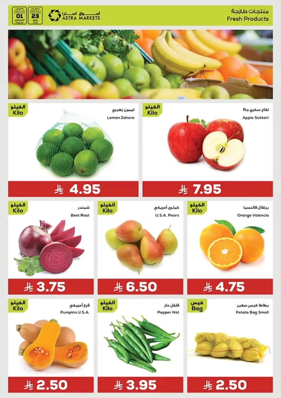 Weekly Best Offers – Shop Now! In Astra Markets Tabuk