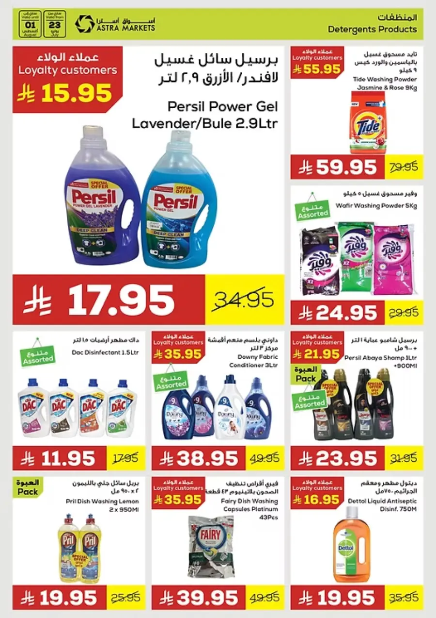 Weekly Best Offers – Shop Now! In Astra Markets Tabuk