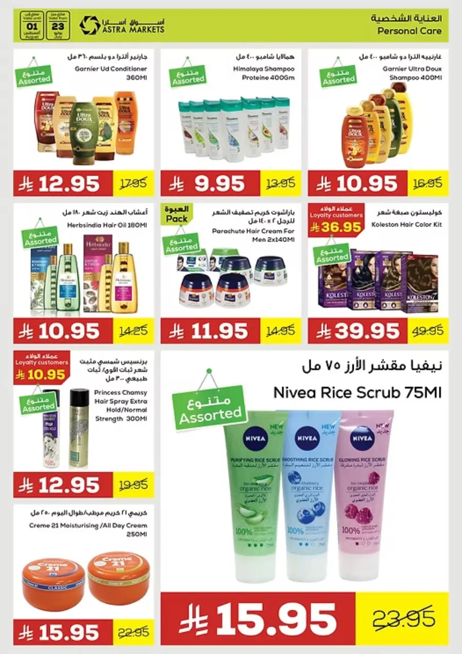 Weekly Best Offers – Shop Now! In Astra Markets Tabuk