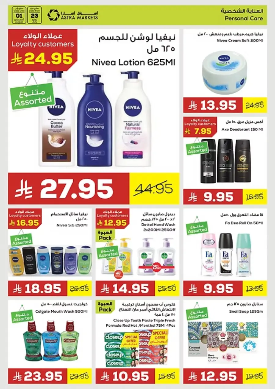 Weekly Best Offers – Shop Now! In Astra Markets Tabuk