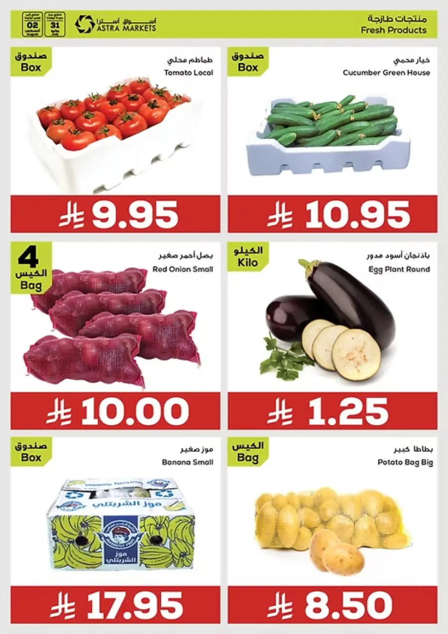 Weekly Best Offers – Shop Now! In Astra Markets Tabuk