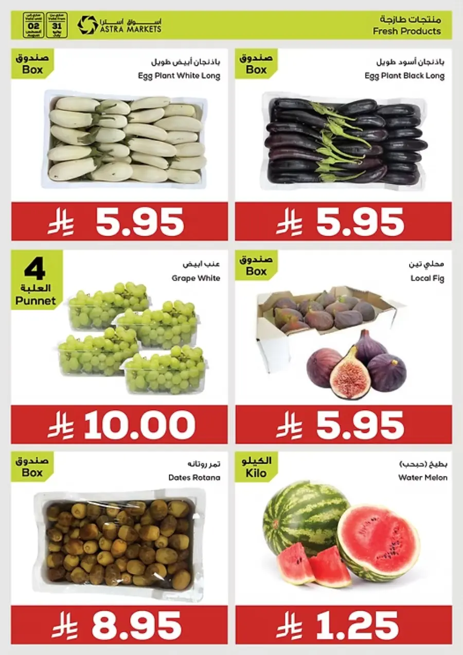 Weekly Best Offers – Shop Now! In Astra Markets Tabuk