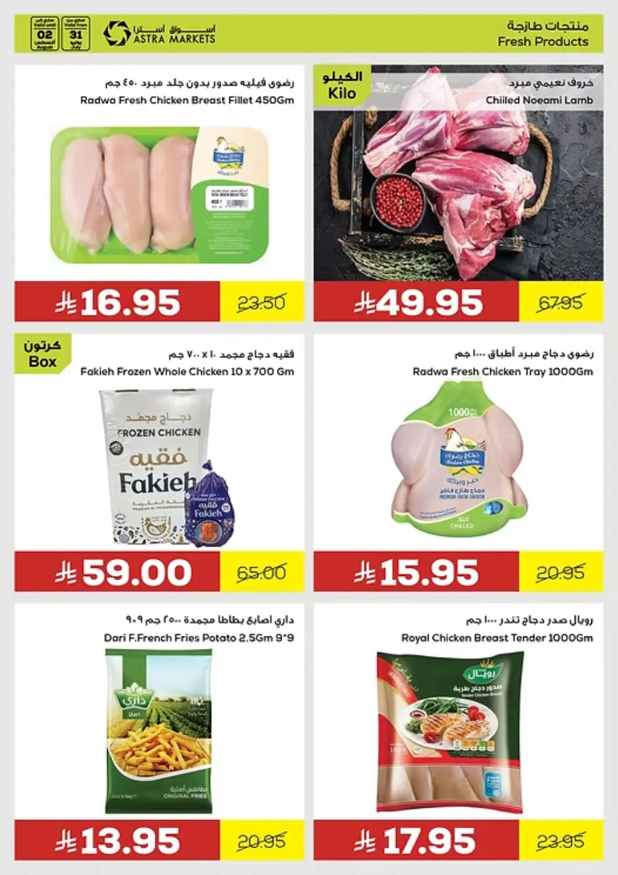 Weekly Best Offers – Shop Now! In Astra Markets Tabuk
