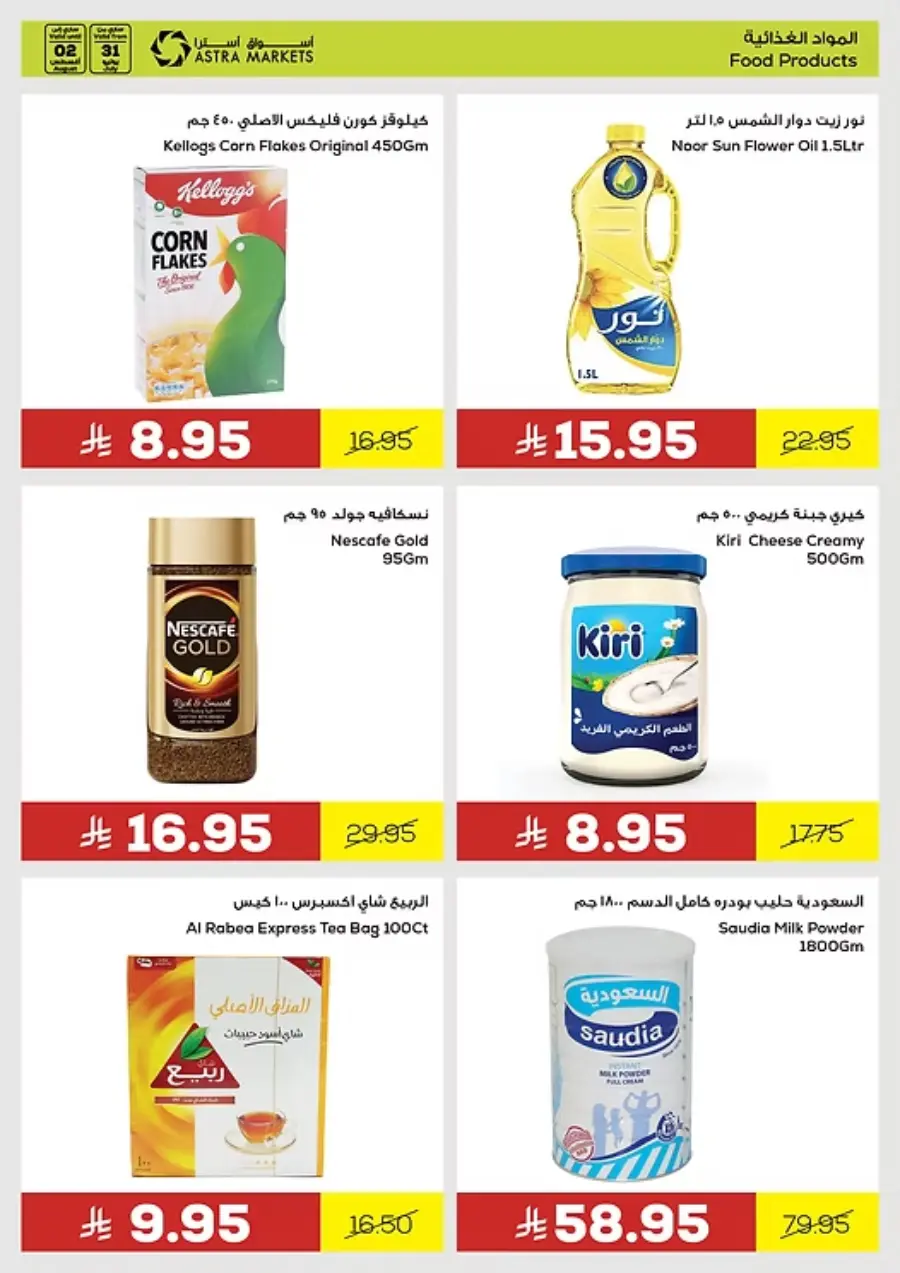Weekly Best Offers – Shop Now! In Astra Markets Tabuk