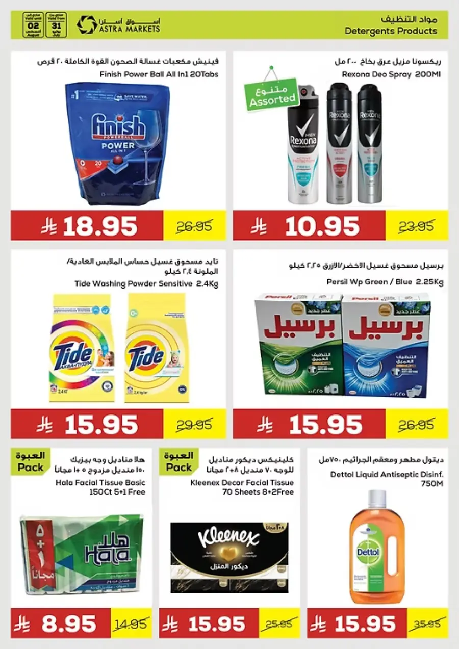 Weekly Best Offers – Shop Now! In Astra Markets Tabuk