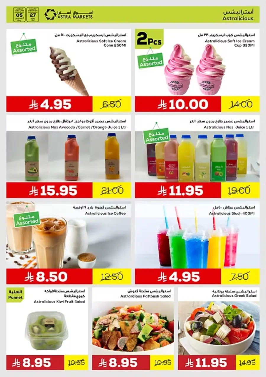 Weekly Best Offers – Shop Now! In Astra Markets Tabuk