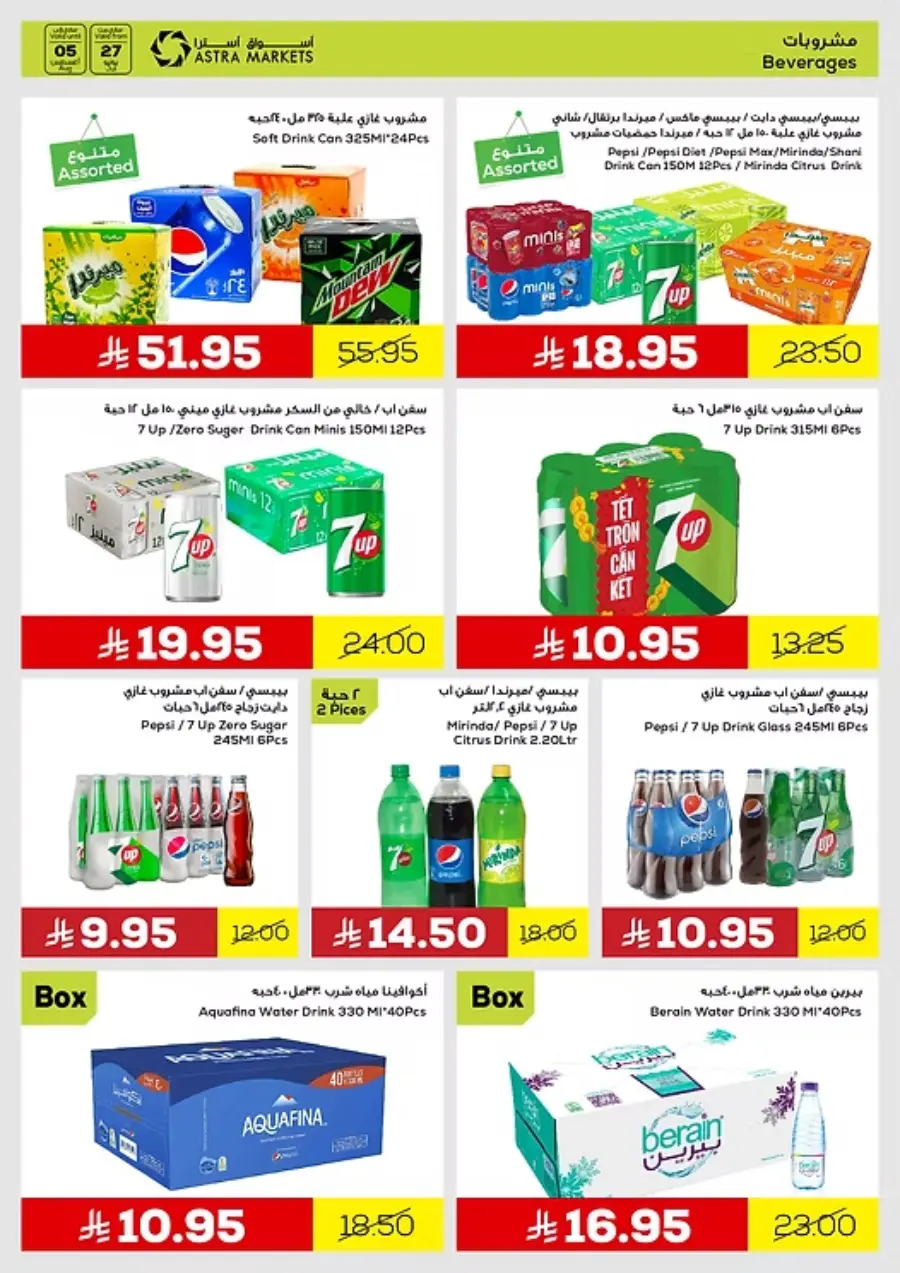 Weekly Best Offers – Shop Now! In Astra Markets Tabuk