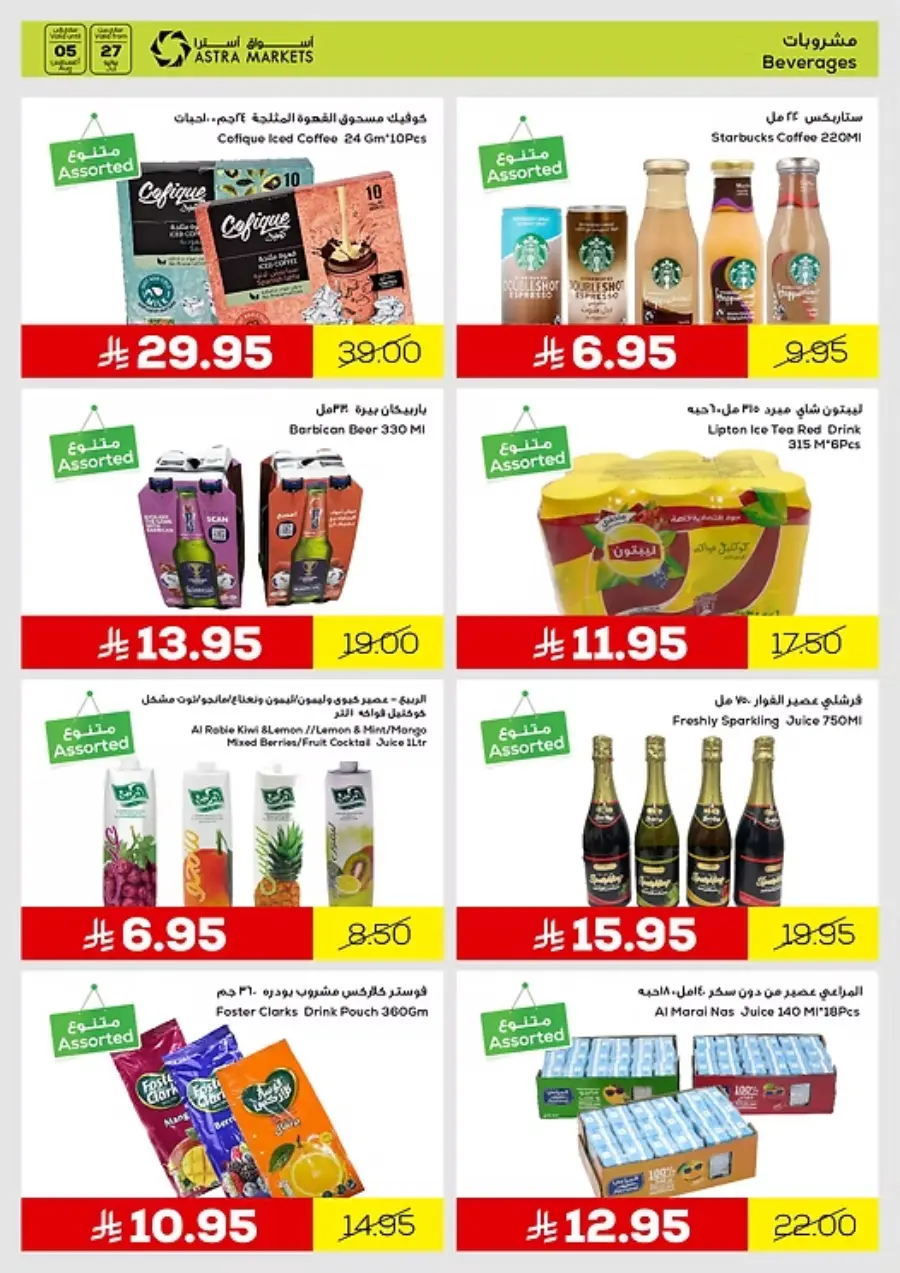 Weekly Best Offers – Shop Now! In Astra Markets Tabuk