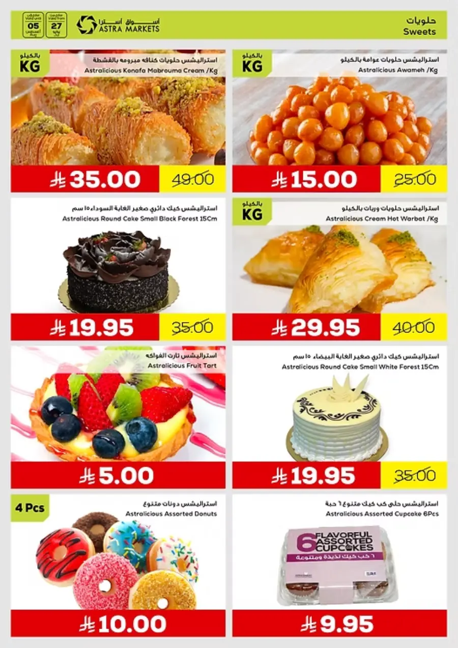 Weekly Best Offers – Shop Now! In Astra Markets Tabuk