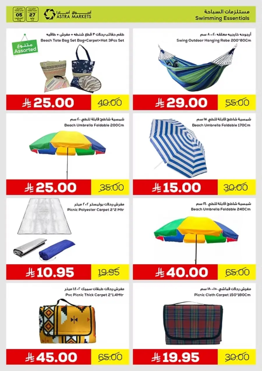 Weekly Best Offers – Shop Now! In Astra Markets Tabuk