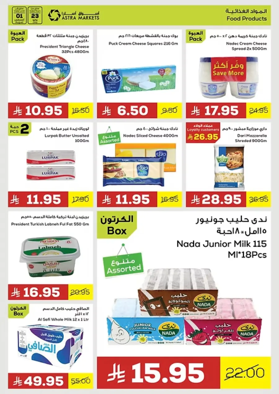 Weekly Best Offers – Shop Now! In Astra Markets Tabuk