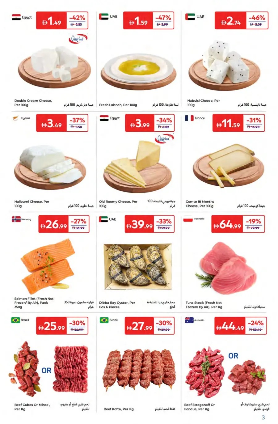 Summer Super Deals – Save Up to 60%! In Carrefour Dubai