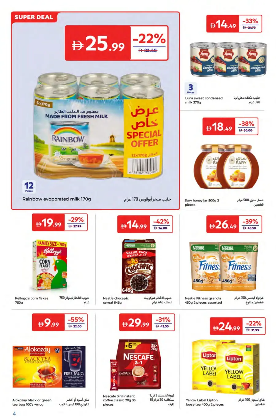 Summer Super Deals – Save Up to 60%! In Carrefour Dubai