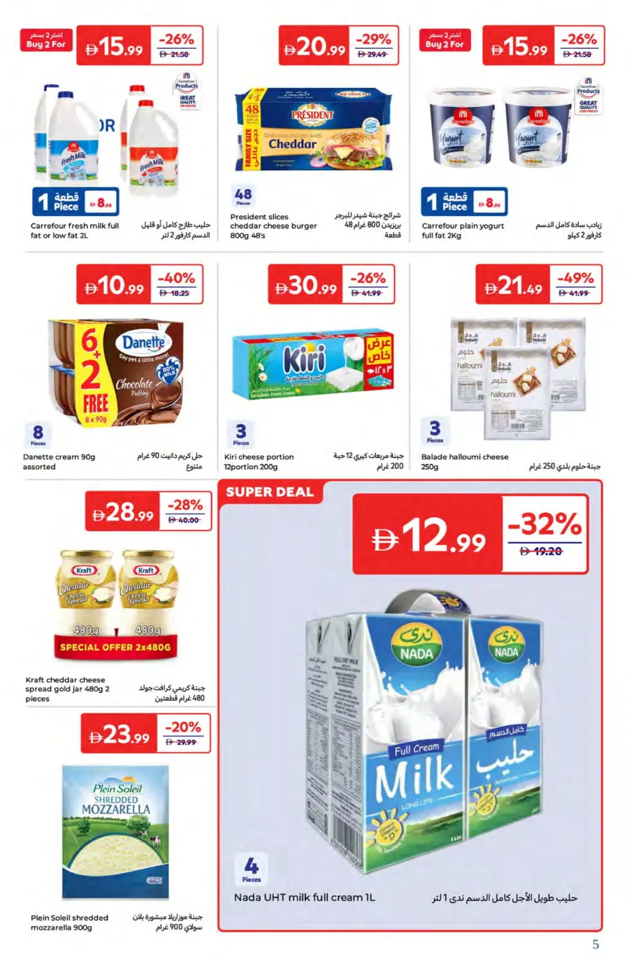 Summer Super Deals – Save Up to 60%! In Carrefour Dubai