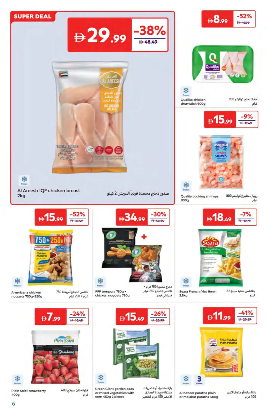 Summer Super Deals – Save Up to 60%! In Carrefour Dubai