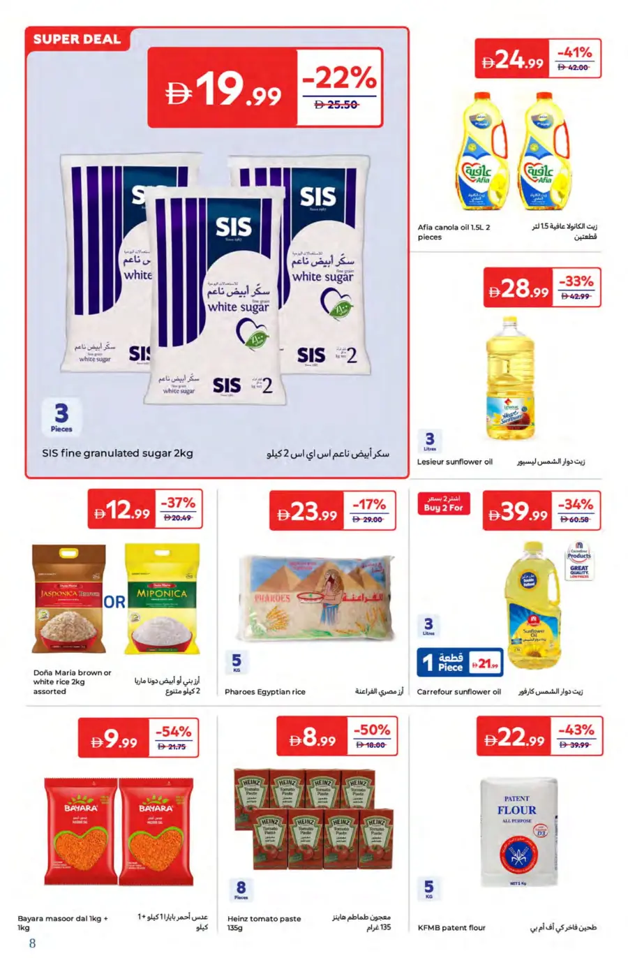 Summer Super Deals – Save Up to 60%! In Carrefour Dubai