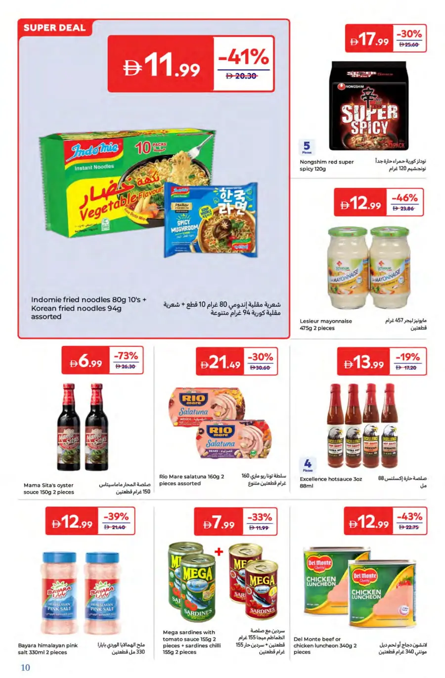Summer Super Deals – Save Up to 60%! In Carrefour Dubai