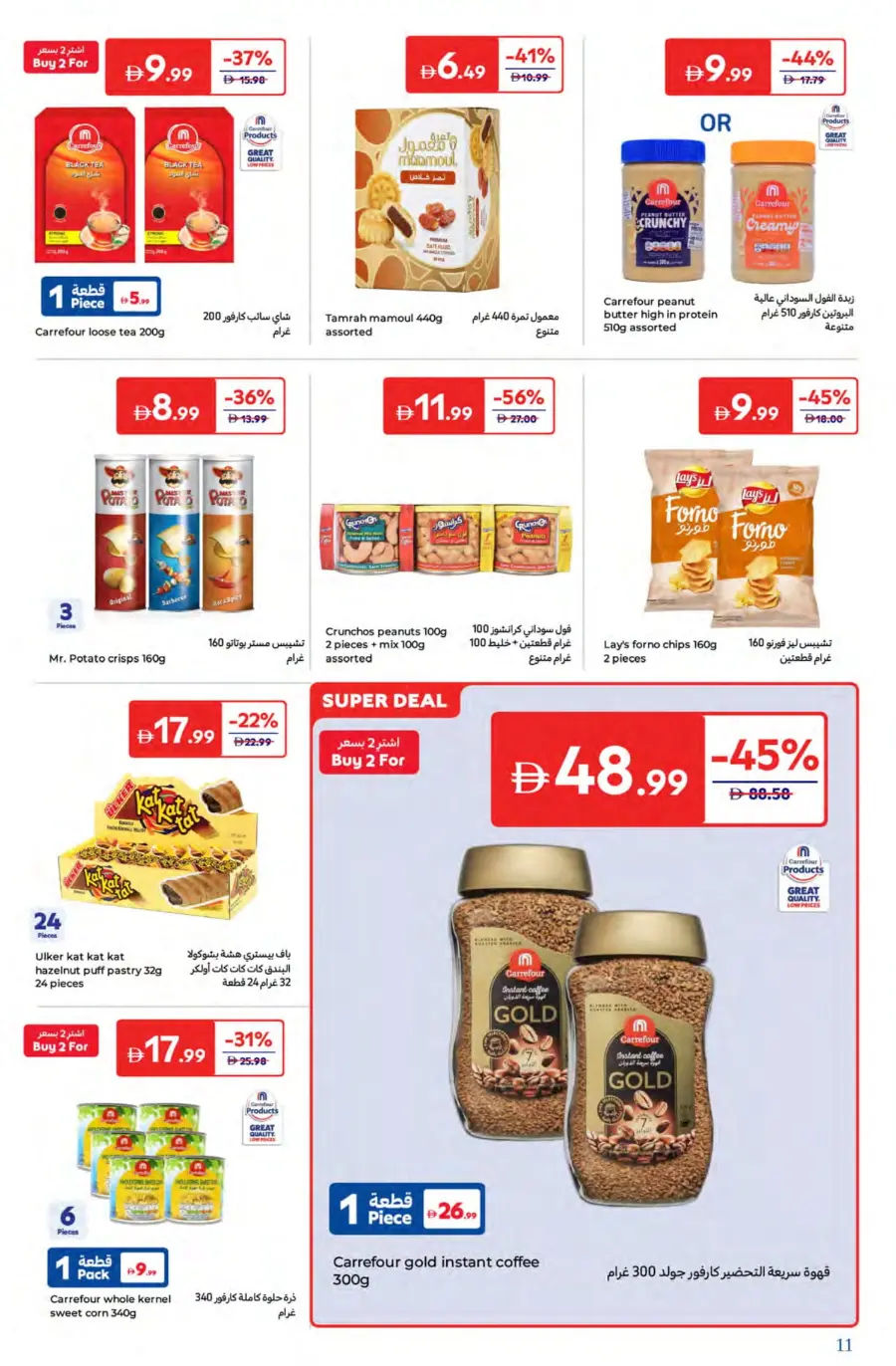 Summer Super Deals – Save Up to 60%! In Carrefour Dubai
