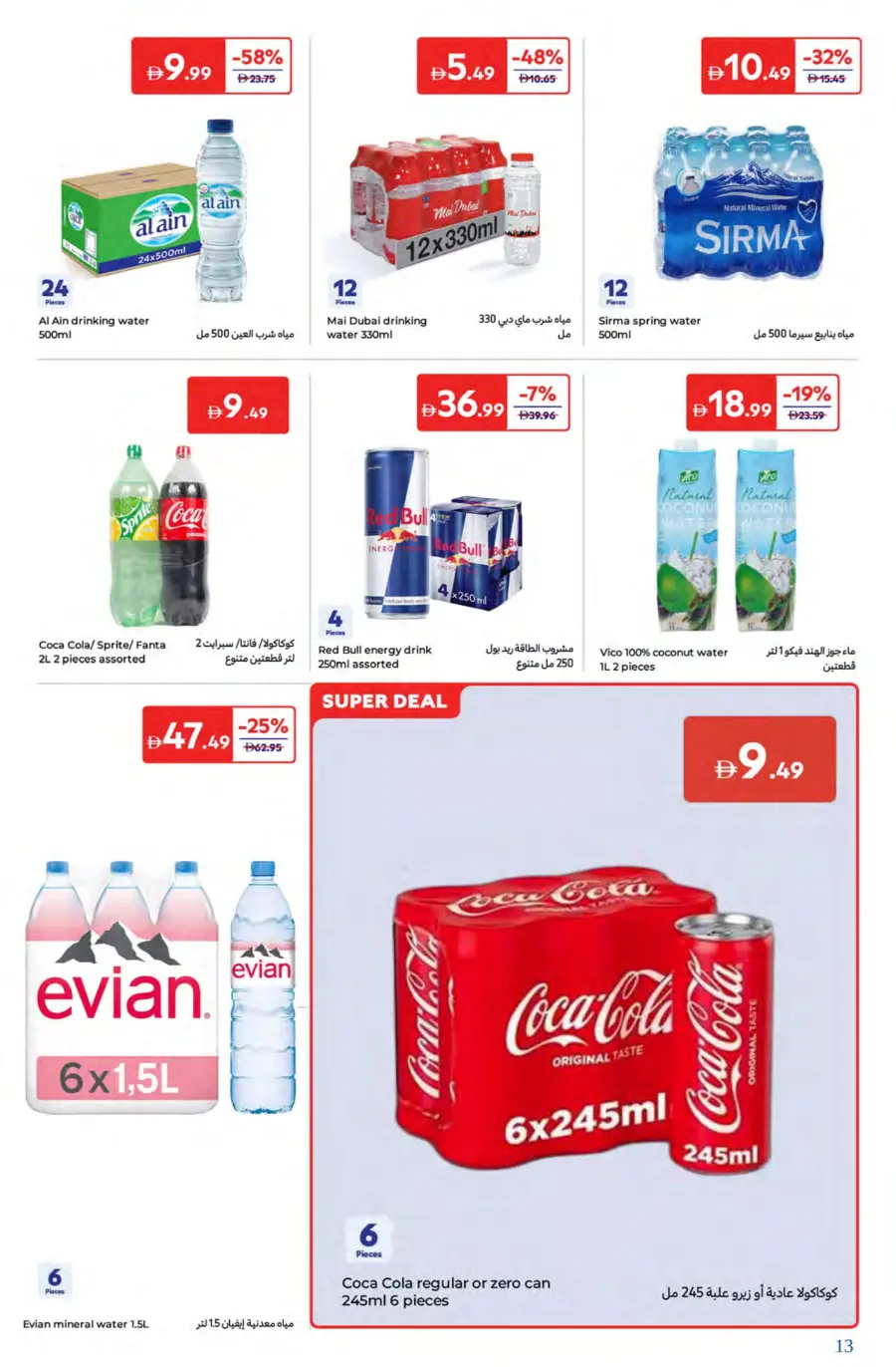 Summer Super Deals – Save Up to 60%! In Carrefour Dubai