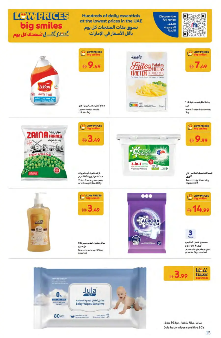 Summer Super Deals – Save Up to 60%! In Carrefour Dubai