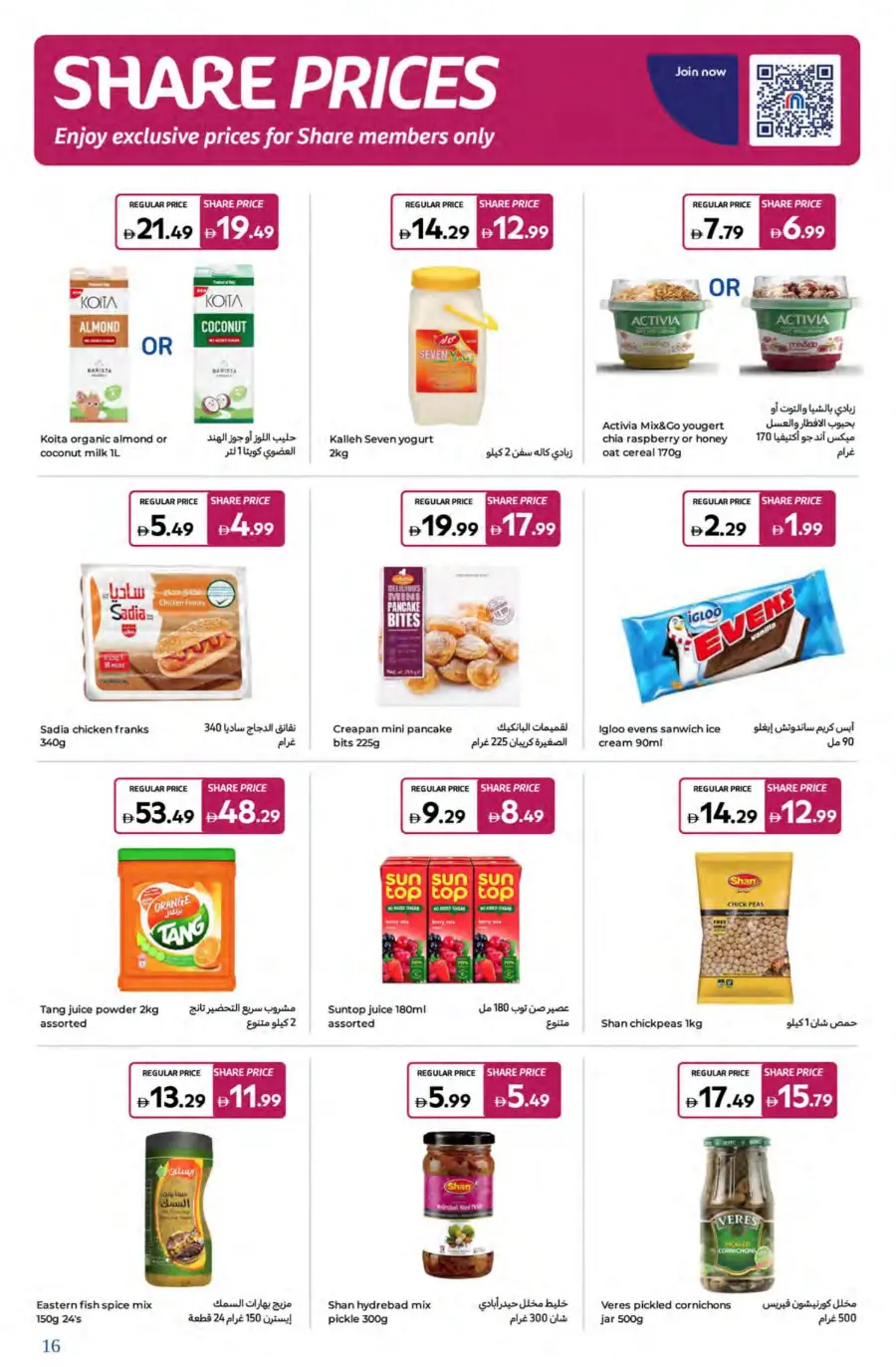 Summer Super Deals – Save Up to 60%! In Carrefour Dubai