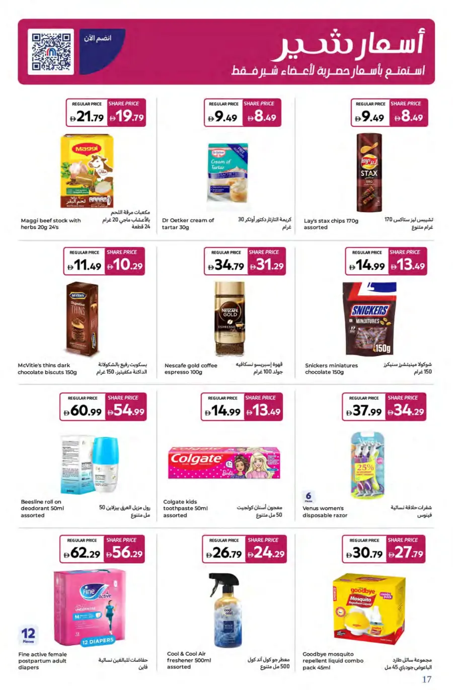 Summer Super Deals – Save Up to 60%! In Carrefour Dubai