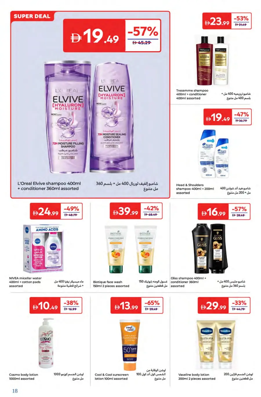 Summer Super Deals – Save Up to 60%! In Carrefour Dubai