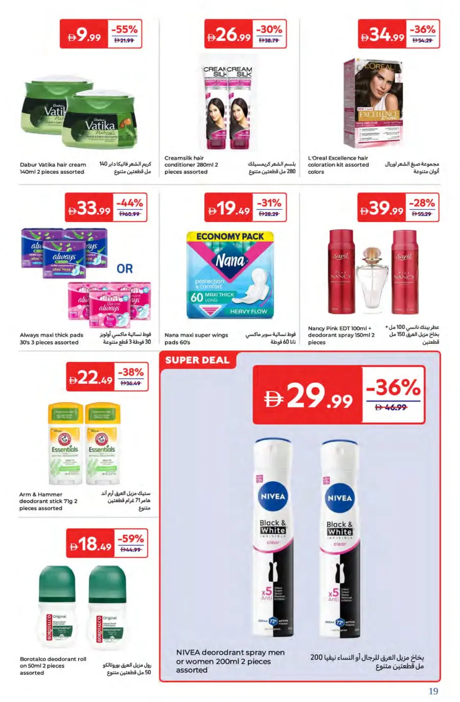 Summer Super Deals – Save Up to 60%! In Carrefour Dubai