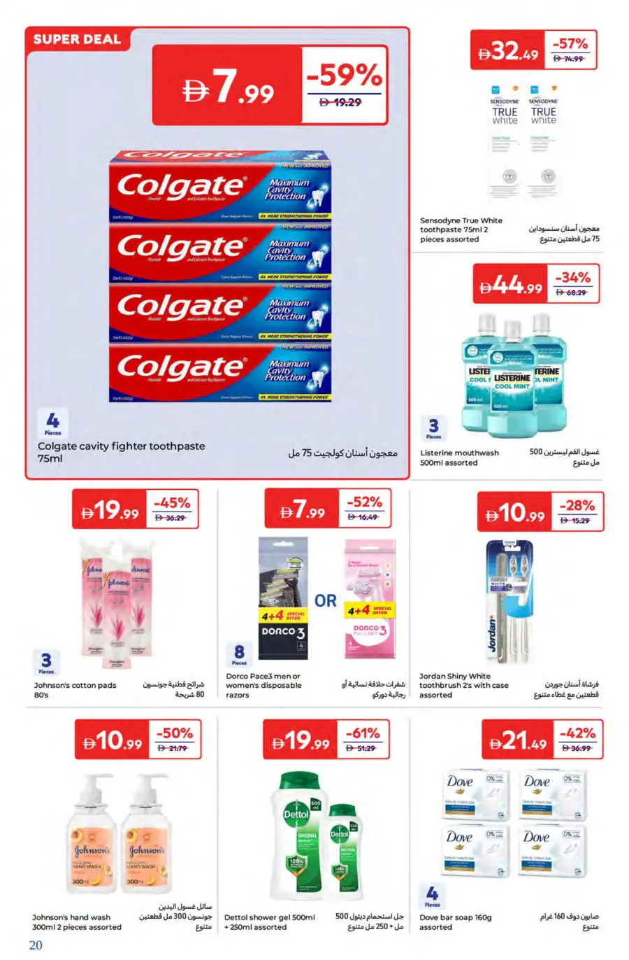 Summer Super Deals – Save Up to 60%! In Carrefour Dubai