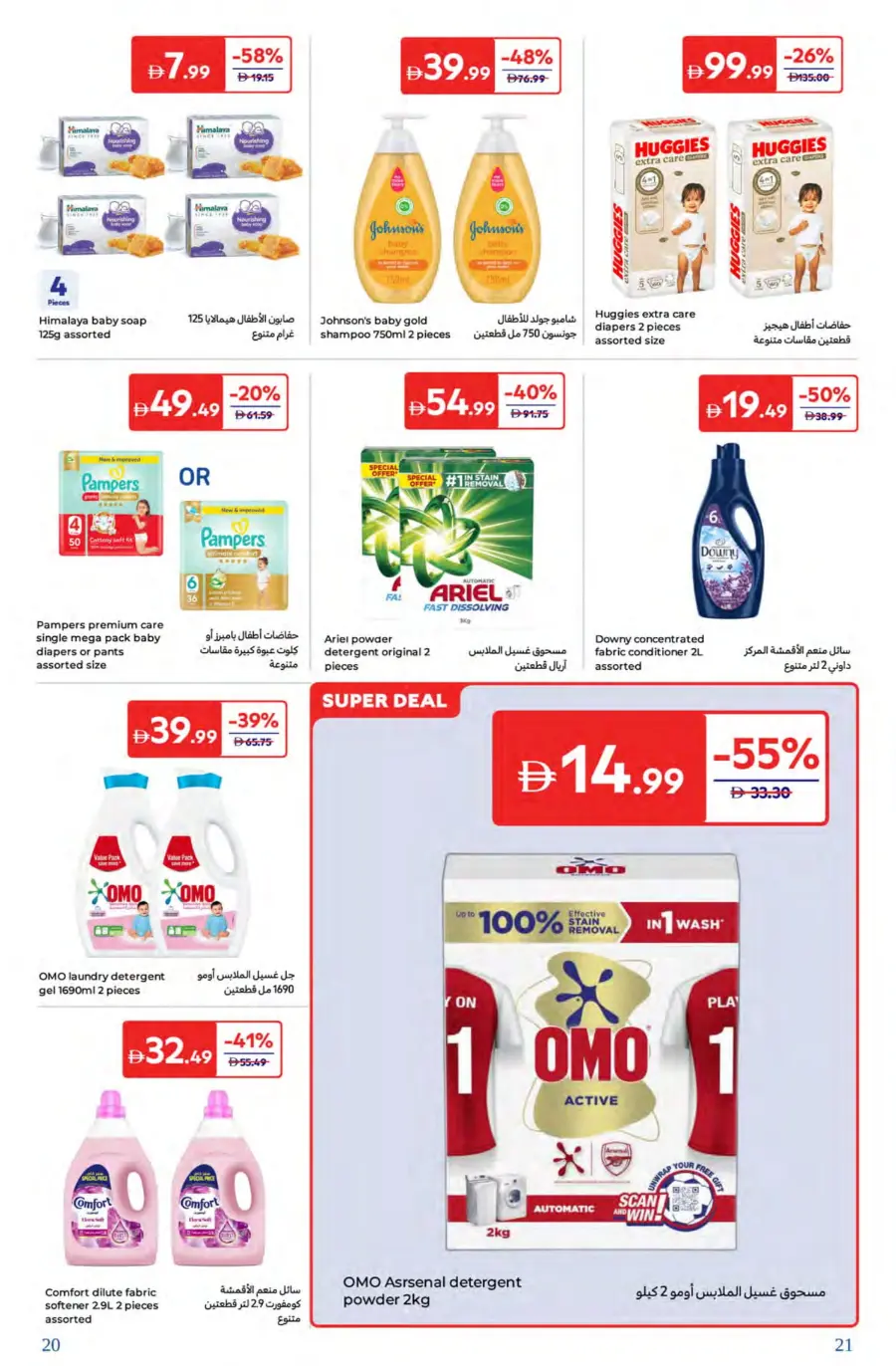 Summer Super Deals – Save Up to 60%! In Carrefour Dubai
