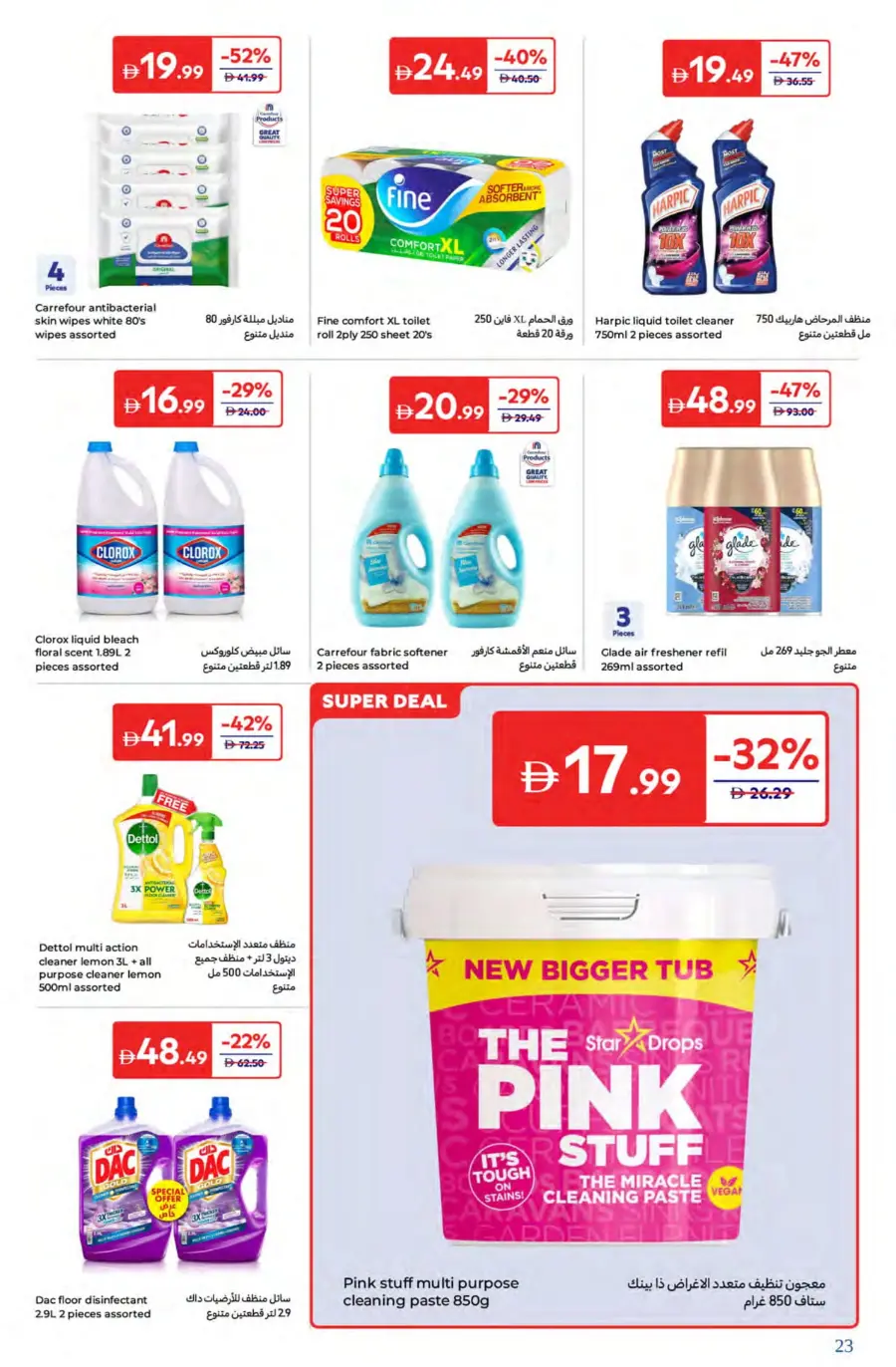 Summer Super Deals – Save Up to 60%! In Carrefour Dubai
