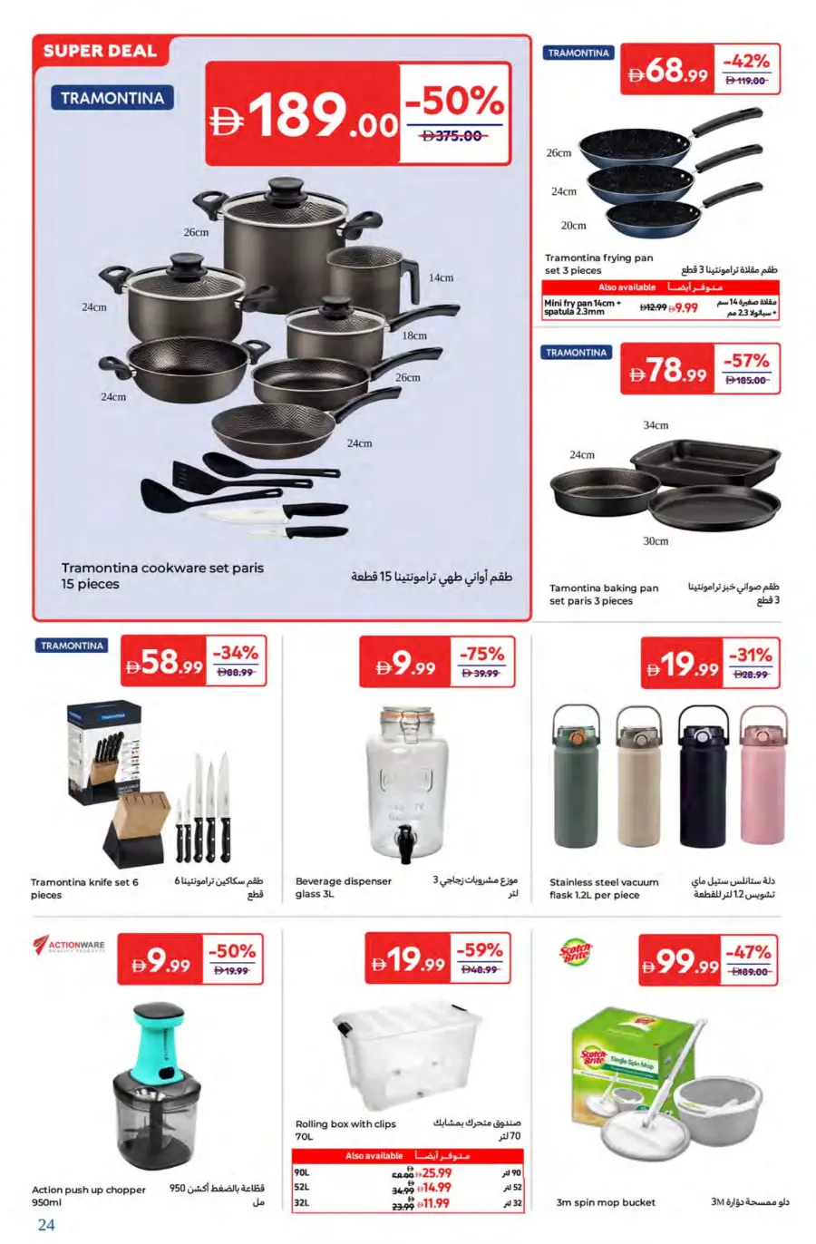 Summer Super Deals – Save Up to 60%! In Carrefour Dubai