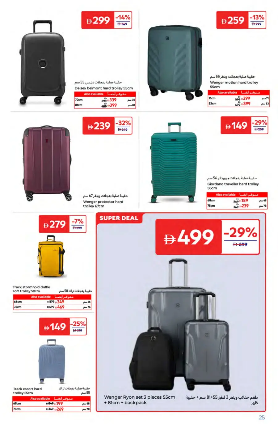 Summer Super Deals – Save Up to 60%! In Carrefour Dubai