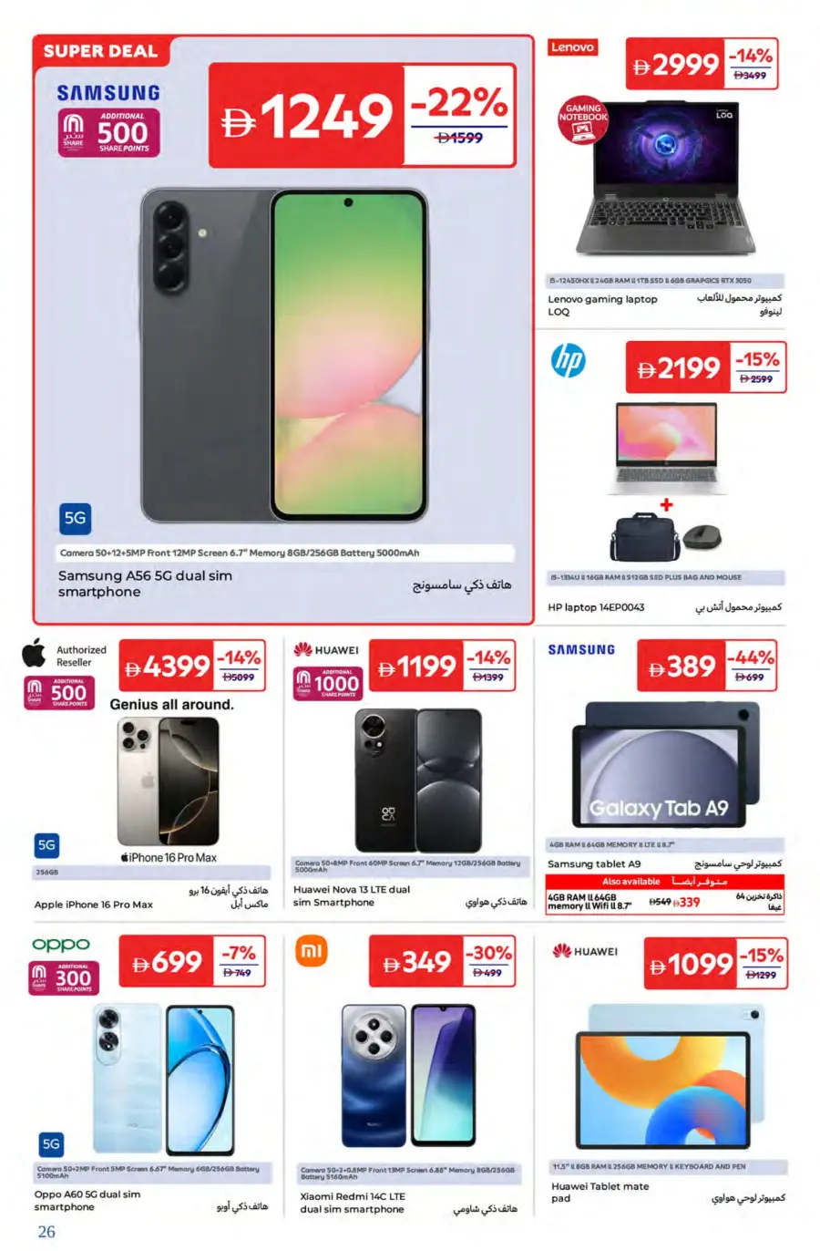 Summer Super Deals – Save Up to 60%! In Carrefour Dubai