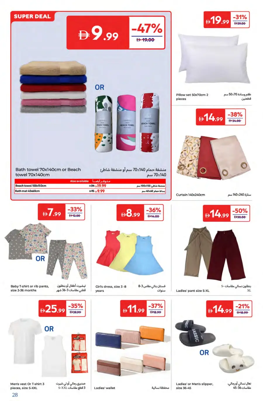 Summer Super Deals – Save Up to 60%! In Carrefour Dubai