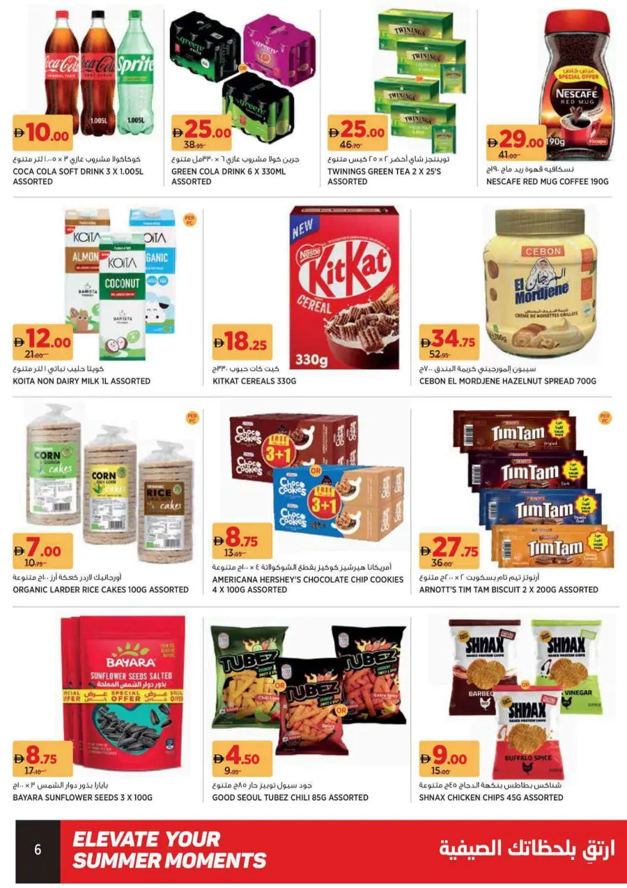 Summer moments In Geant Sharjah / Ajman