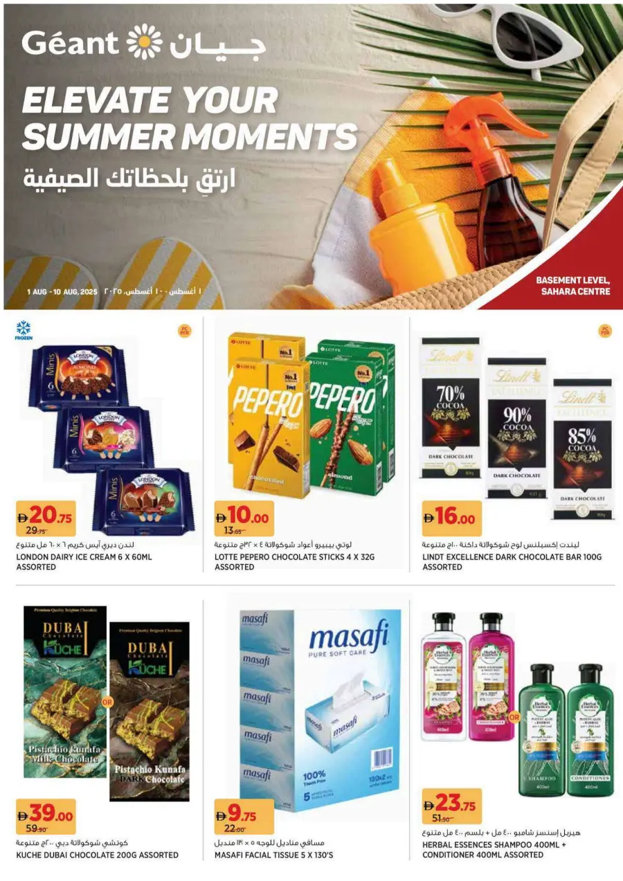 Summer moments In Geant Sharjah / Ajman
