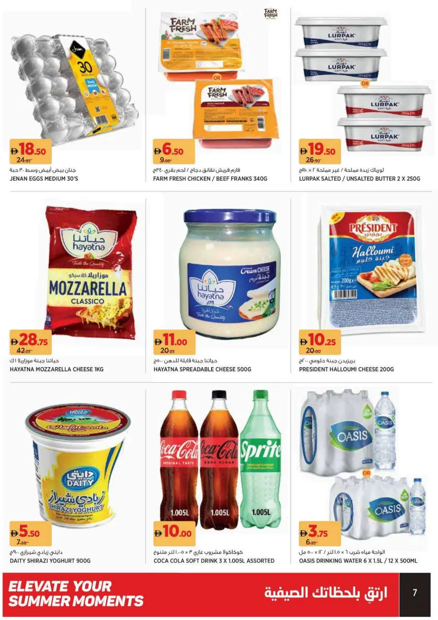 Summer moments In Geant Sharjah / Ajman