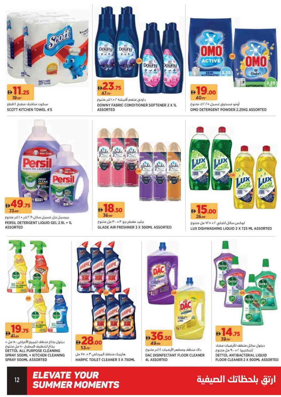Summer moments In Geant Sharjah / Ajman