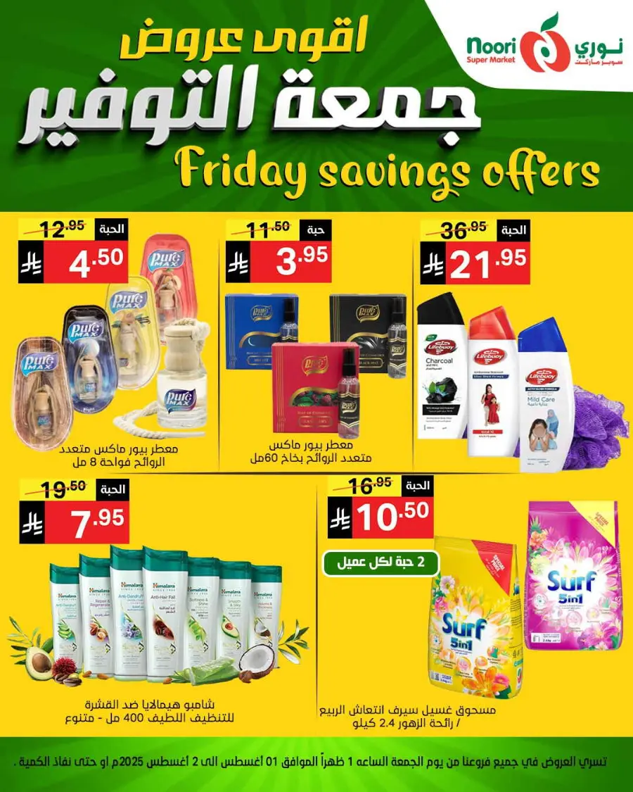 Friday saving offers In Noori Supermarket Makkah