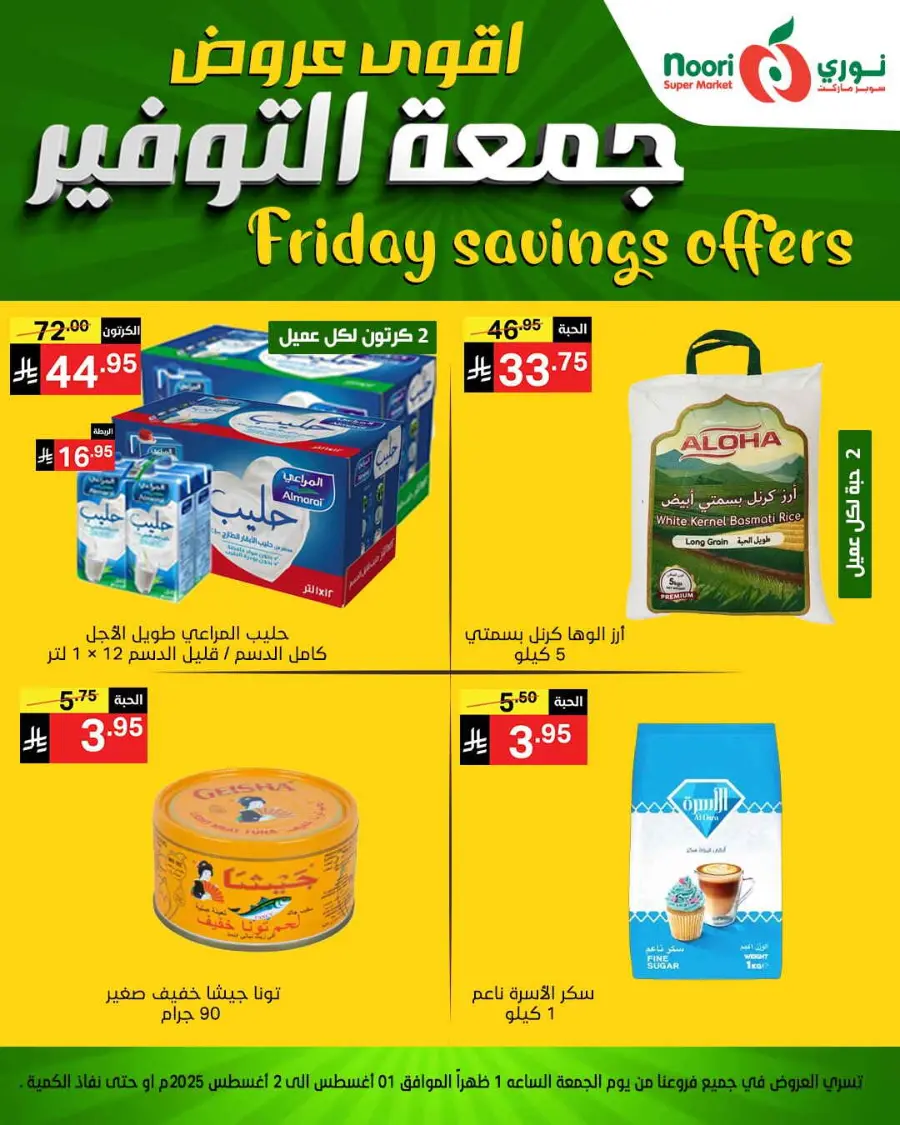 Friday saving offers In Noori Supermarket Makkah