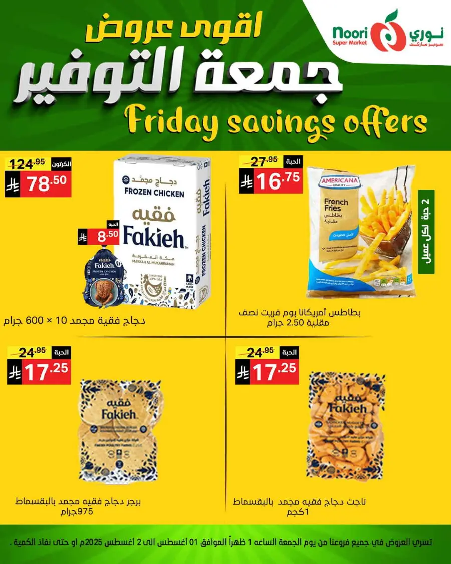 Friday saving offers In Noori Supermarket Makkah