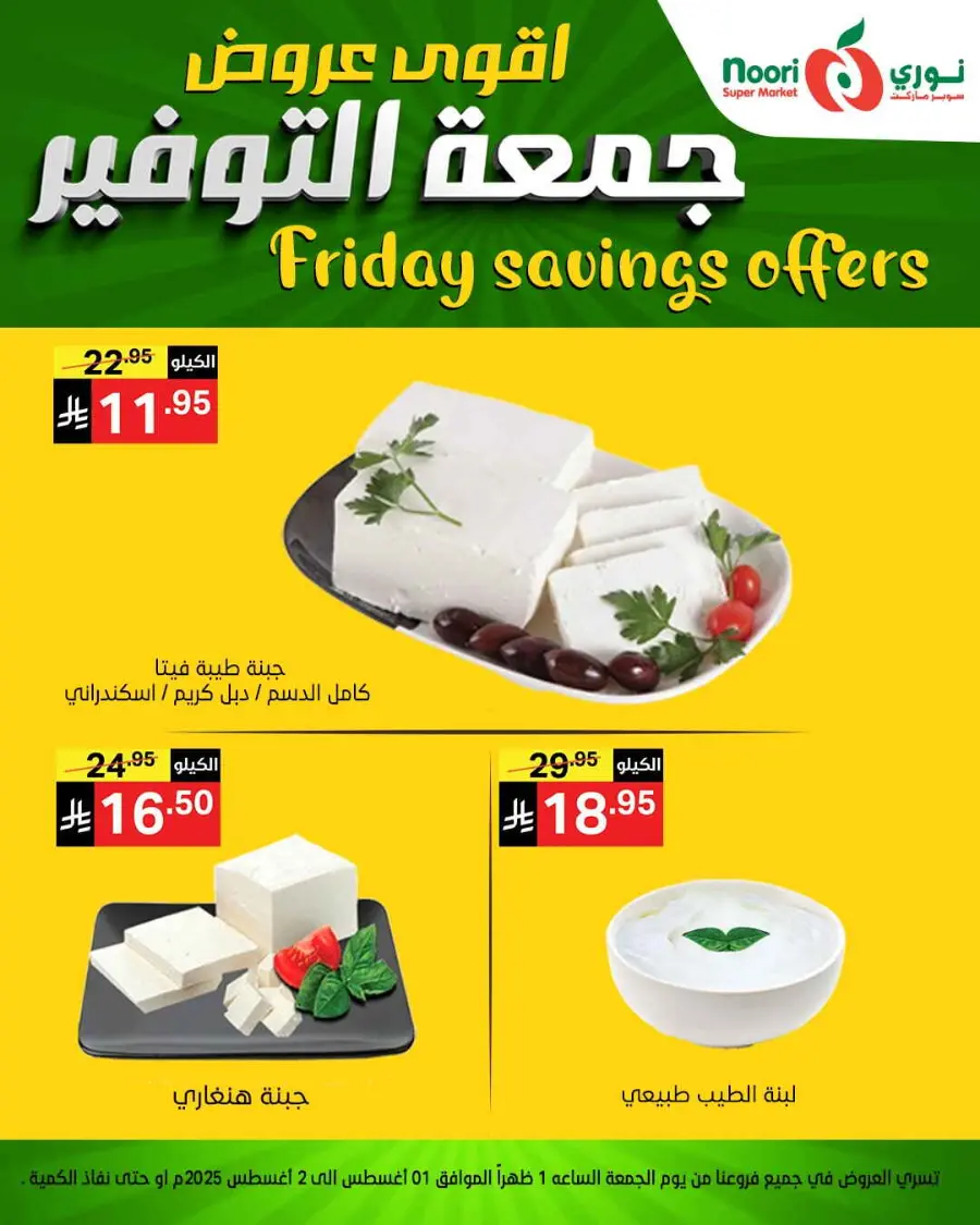 Friday saving offers In Noori Supermarket Makkah
