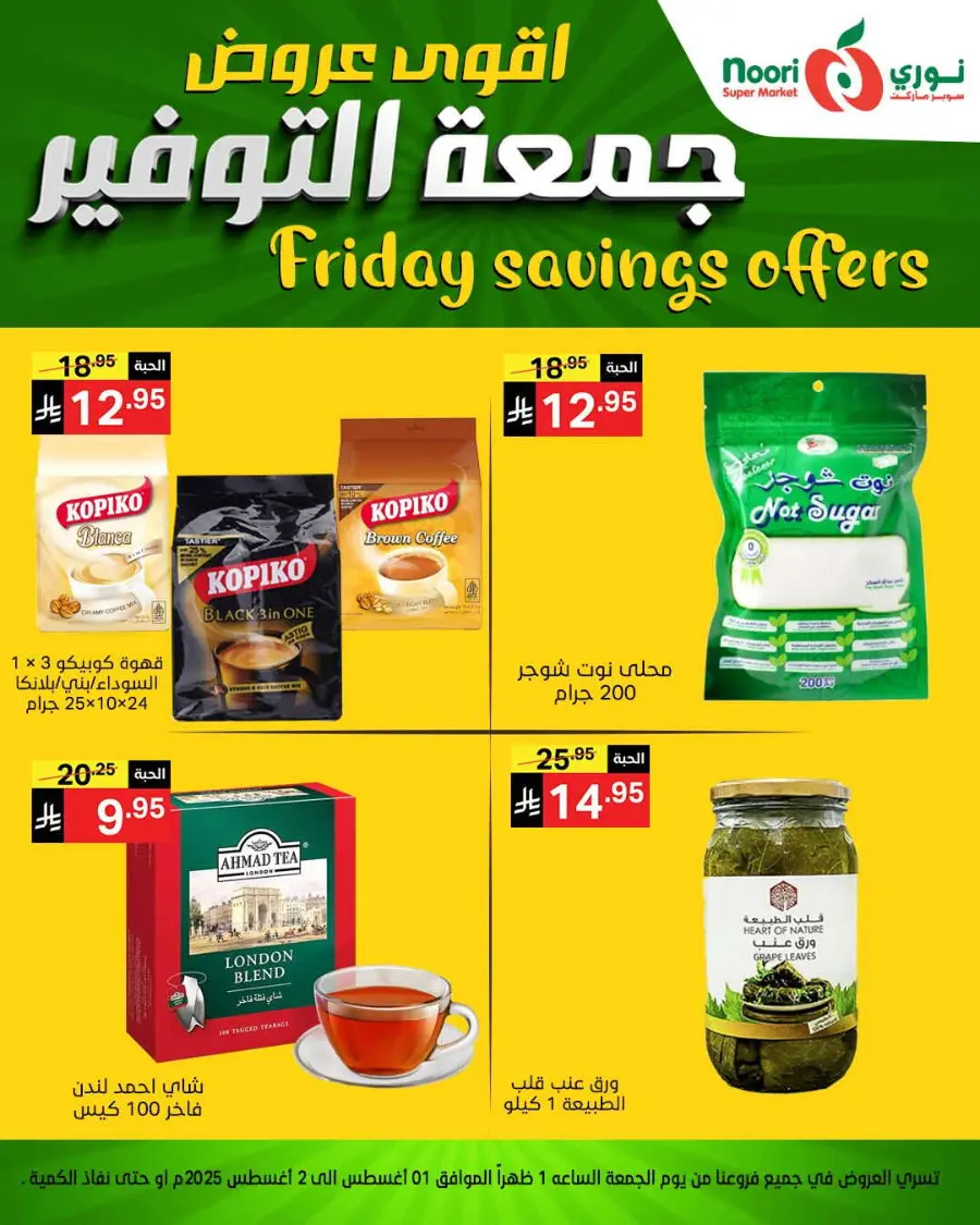 Friday saving offers In Noori Supermarket Makkah