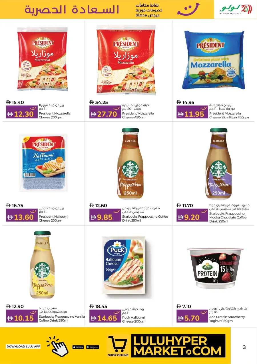 Happiness Exclusive Deals In Lulu Hypermarket Ras al Khaimah