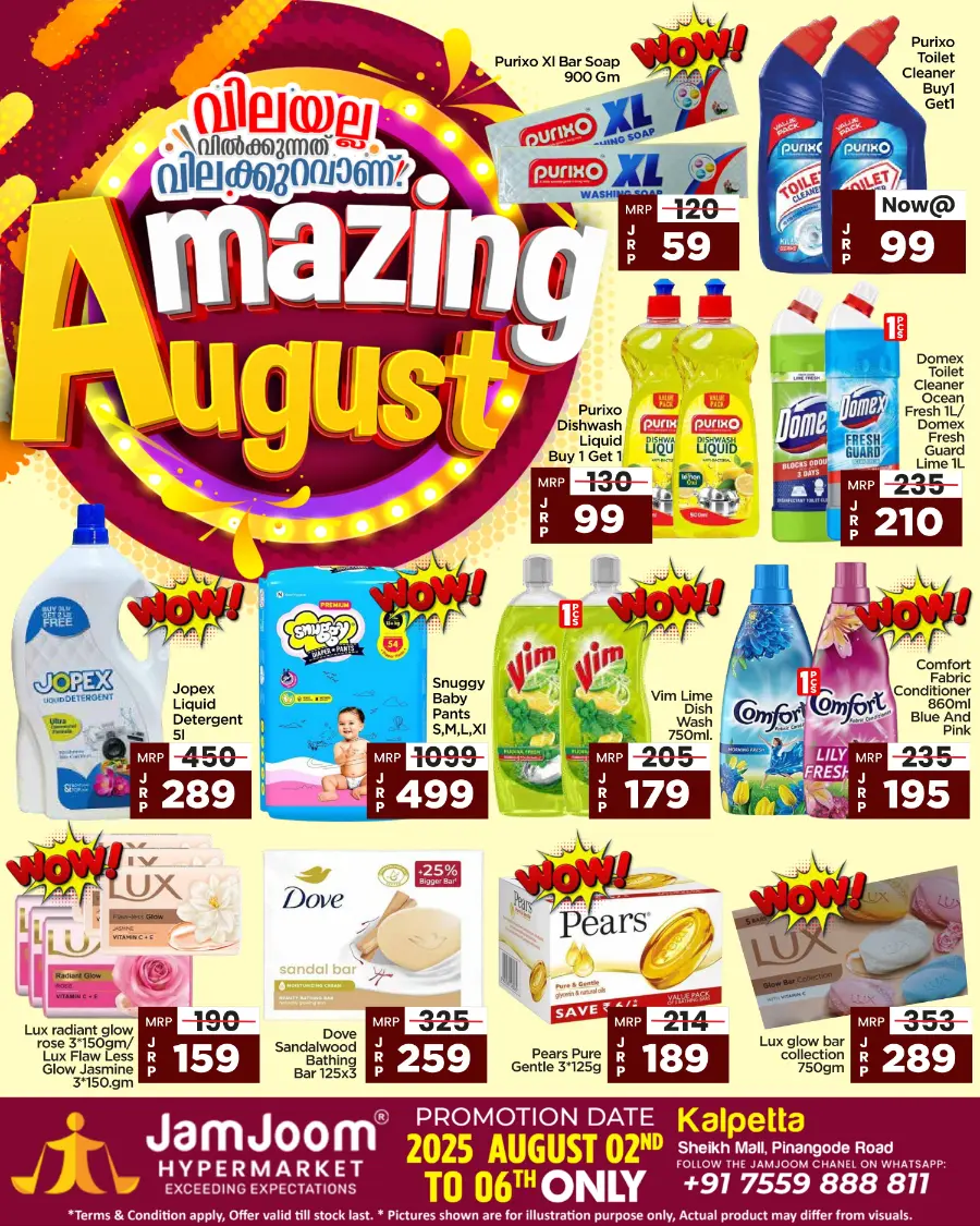 Amazing August Offer – Shop & Save Big! In JamJoom Hypermarket undefined