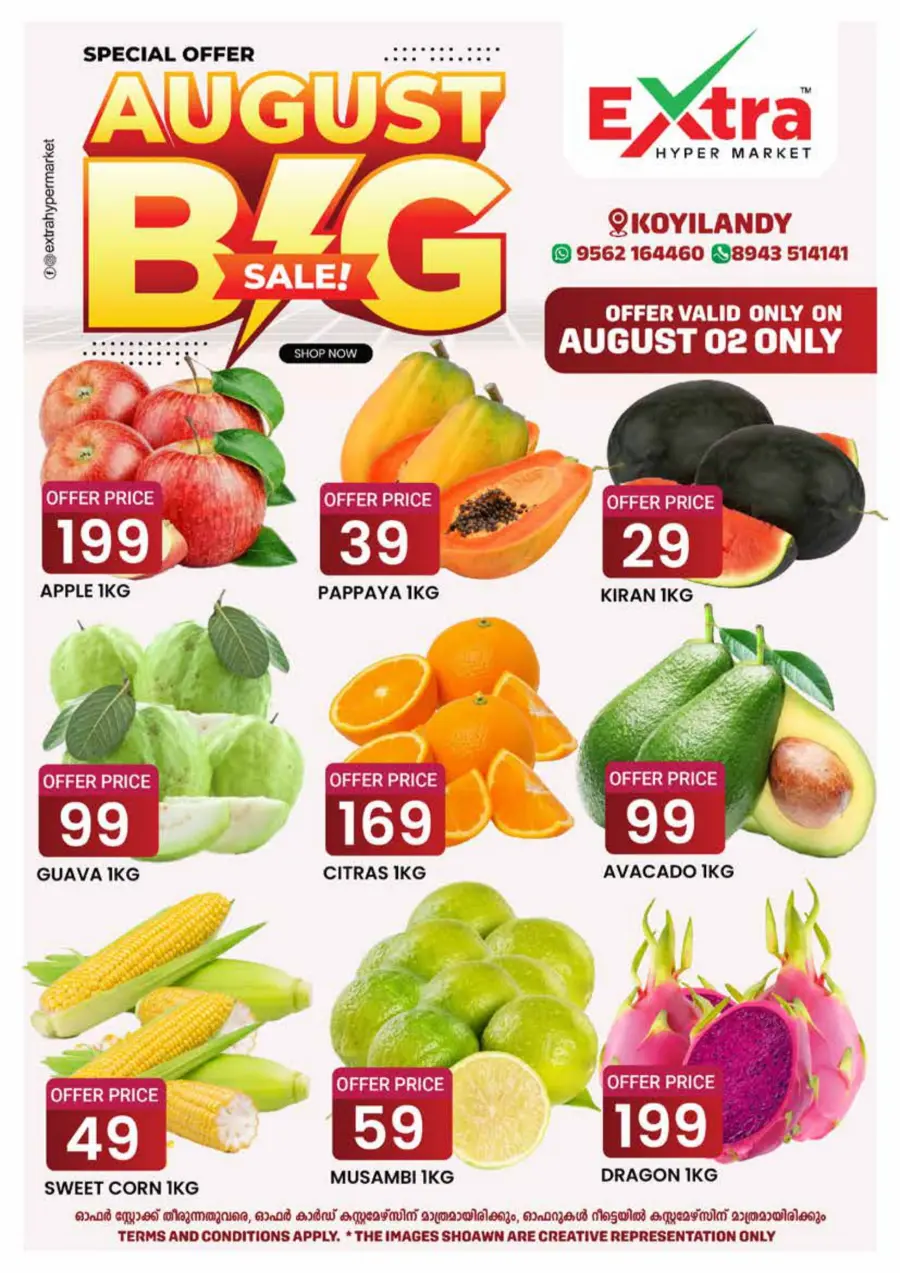 August big sale In Extra hypermarket undefined