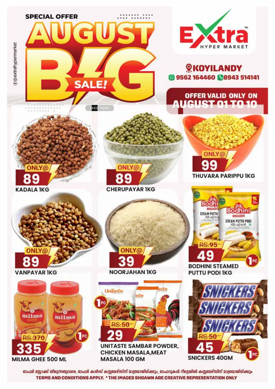 August big sale In Extra hypermarket undefined