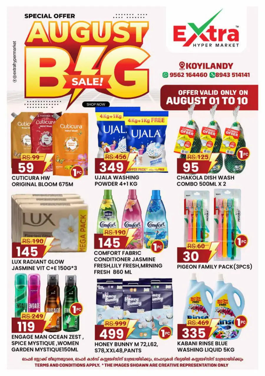 August big sale In Extra hypermarket undefined